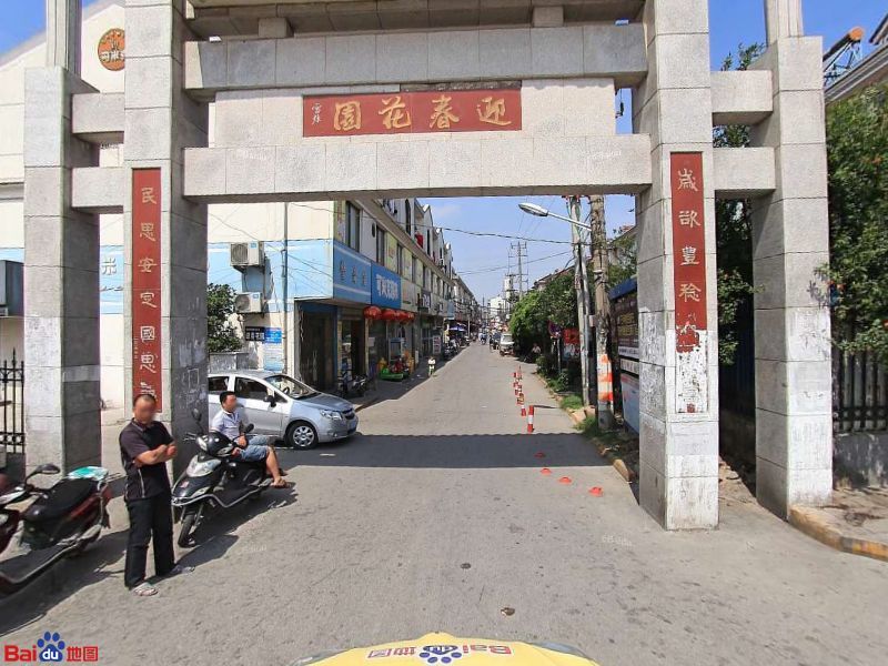 苏州市吴中区迎春南路183号