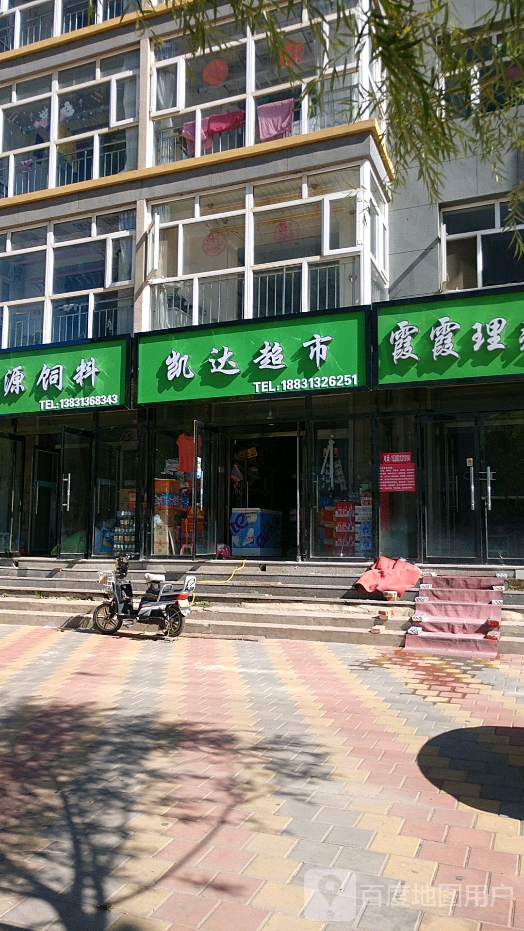 凯达美食(西城北街店)