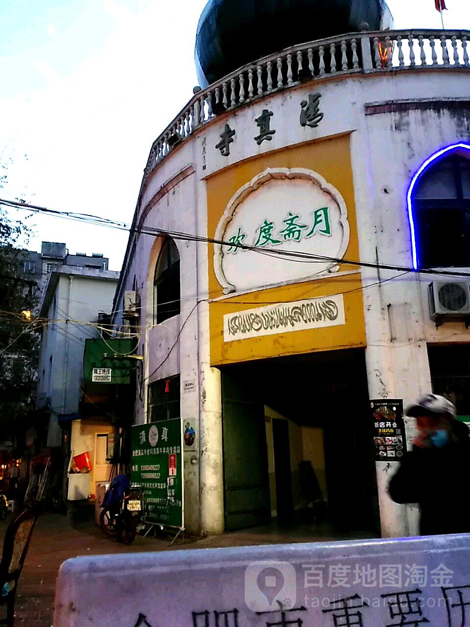 清真寺(寿春路)