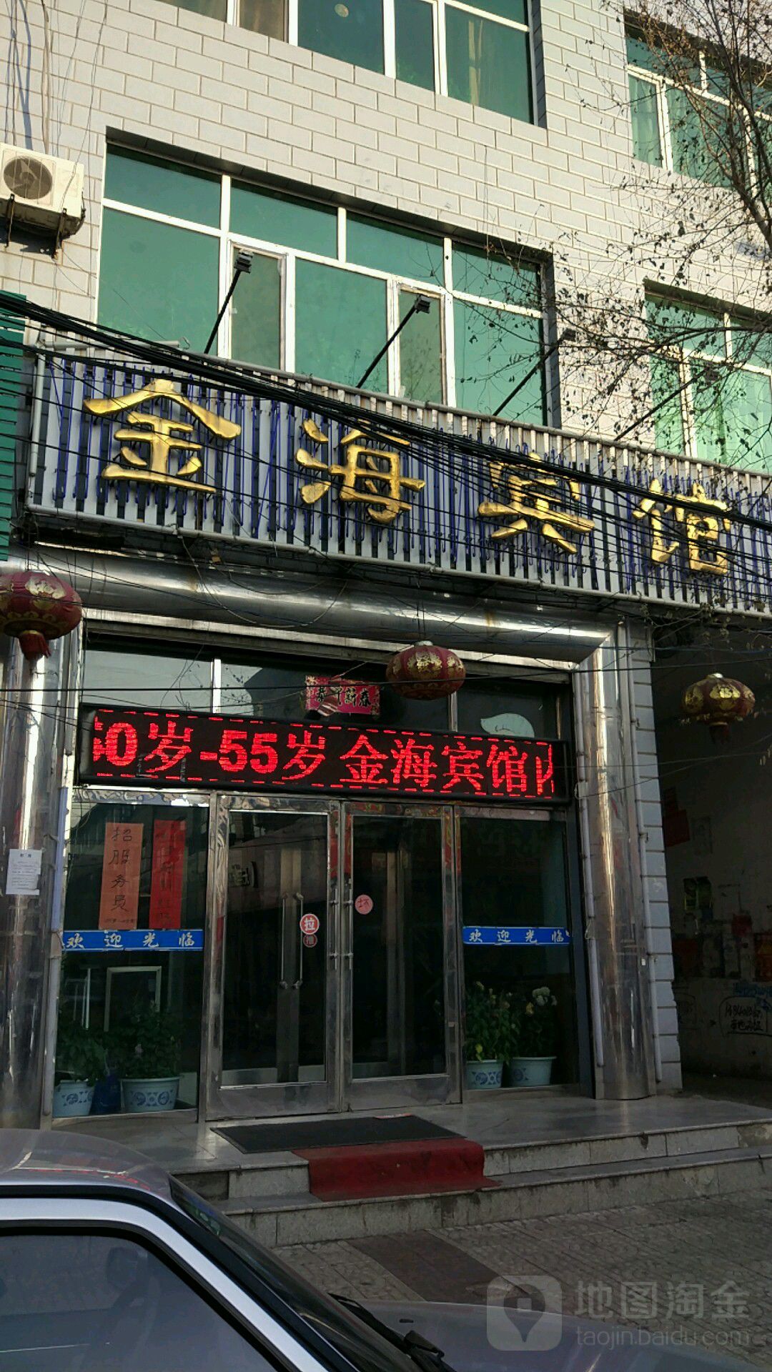 金海病管(向阳路店)