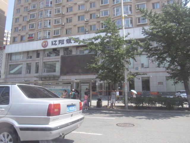 辽阳银行(鞍山分行)