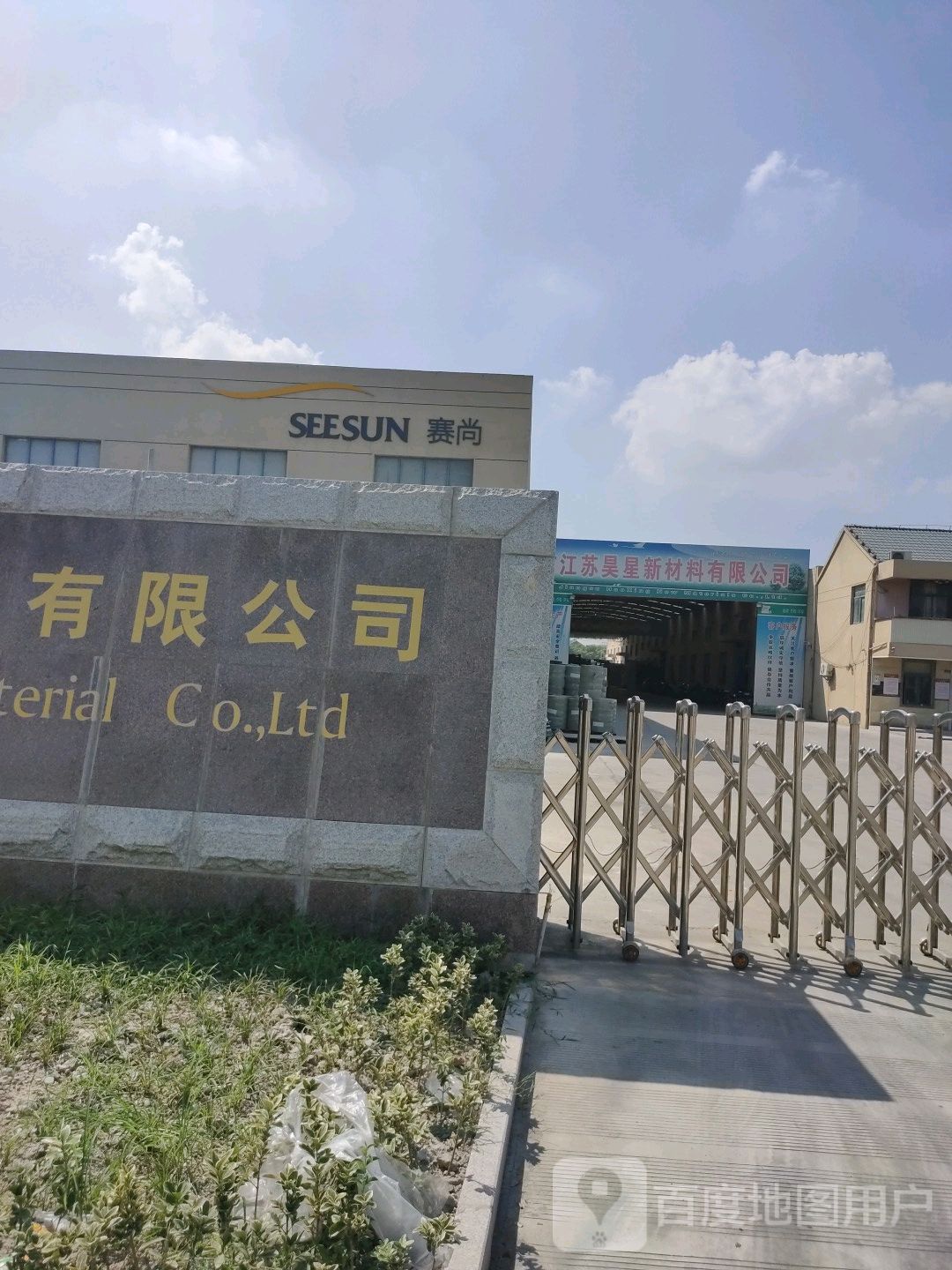 江苏昊星新材料有限公司