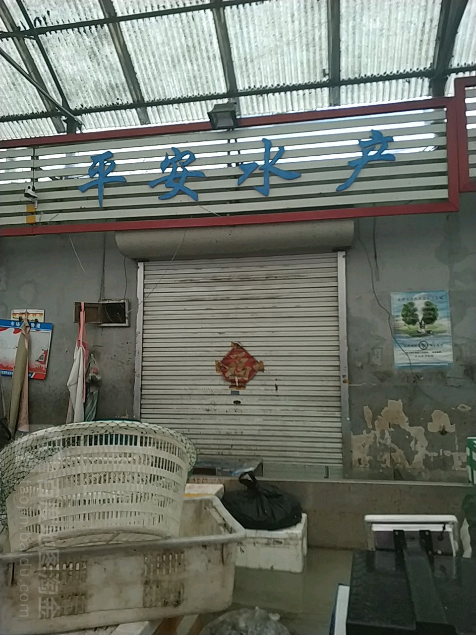 平安水产(天开市场店)