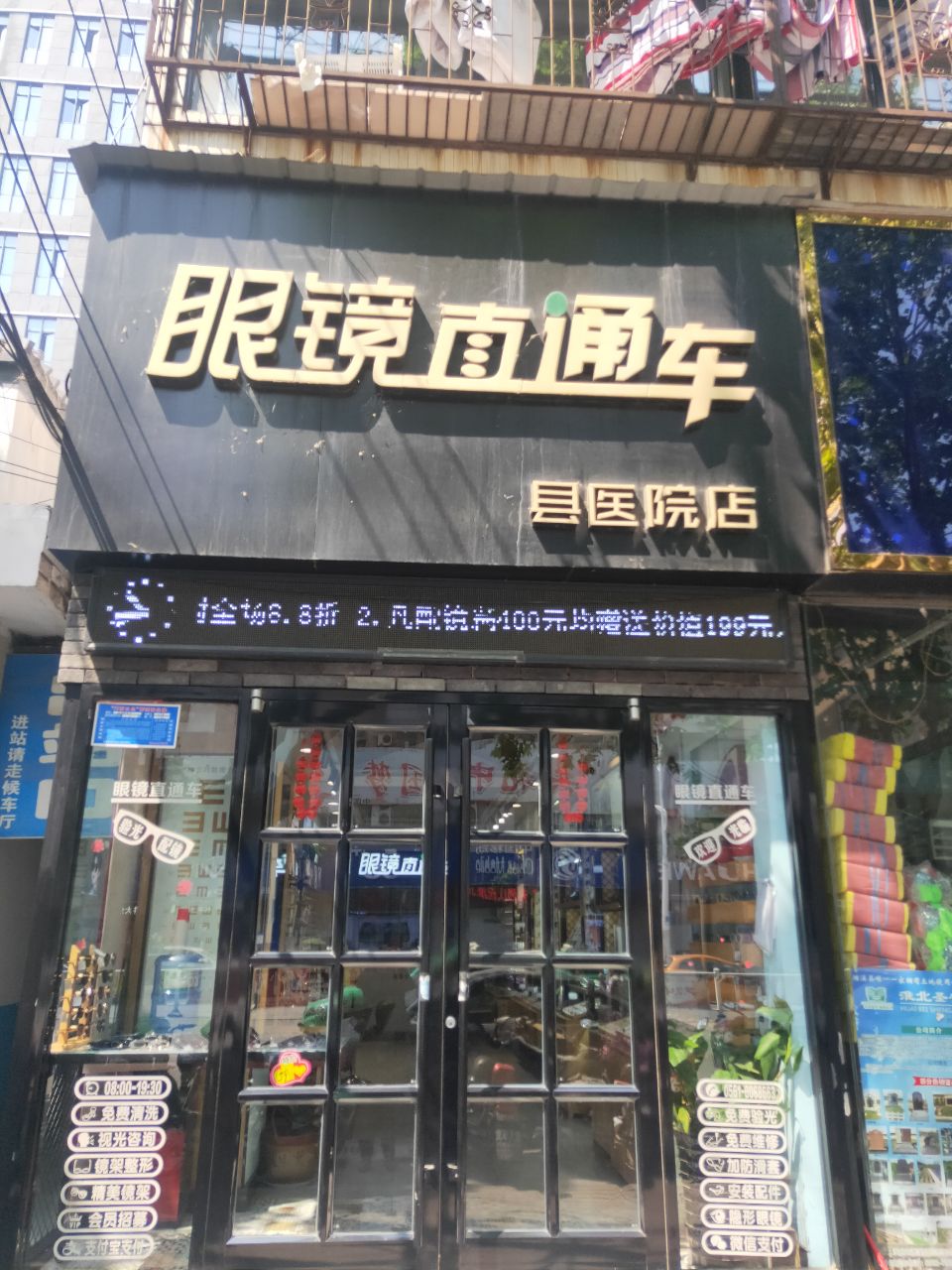 眼睛直车(县医院店)