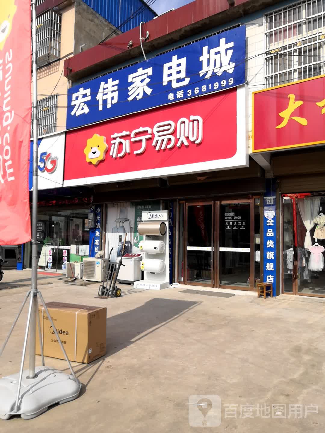 郸城县白马镇苏宁易购(X013店)