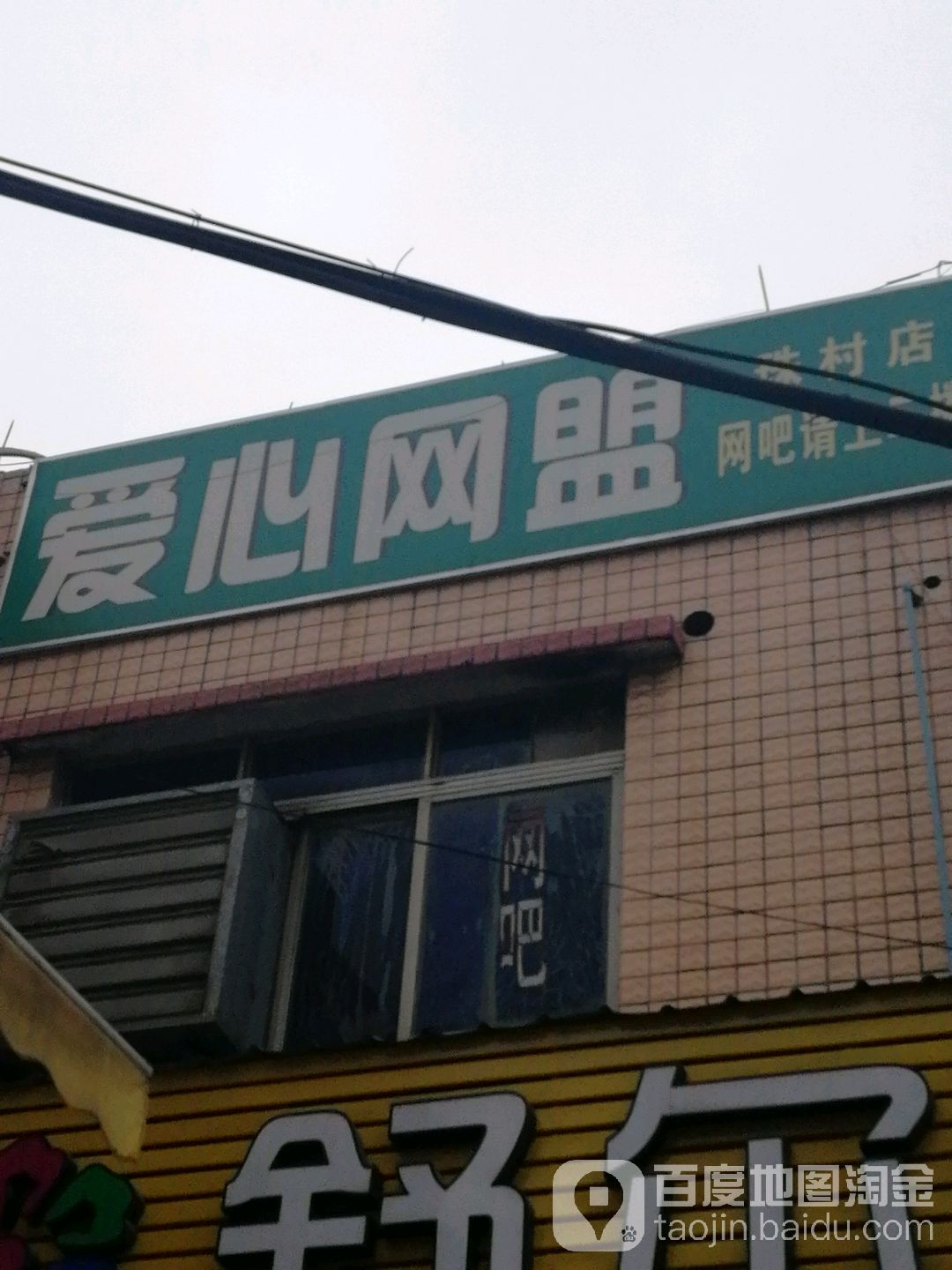 心幼儿网盟(珠村店)