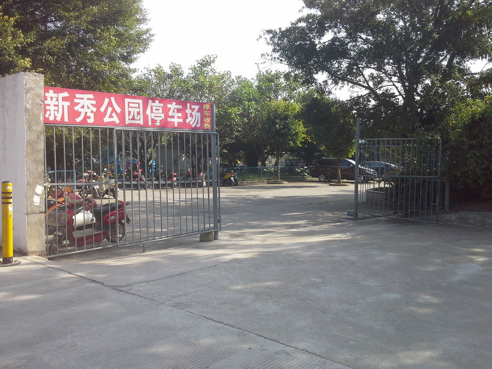 广西壮族自治区南宁市西乡塘区新阳新秀公园(明秀西路东)