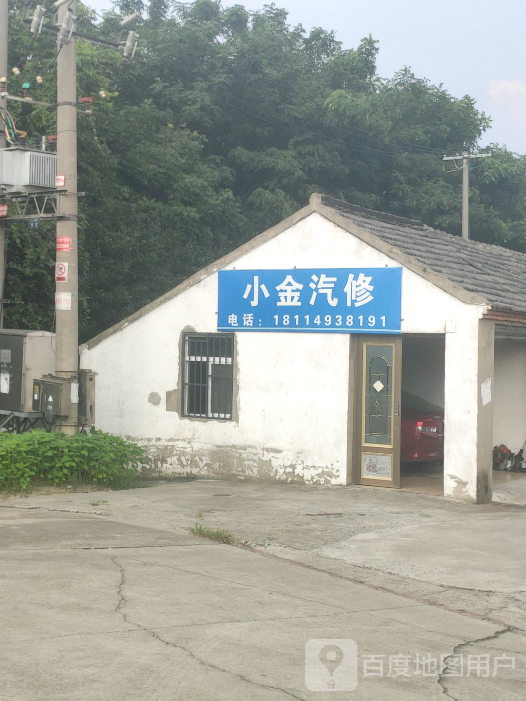 小金汽修