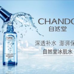 自然堂(民建时尚广场店)