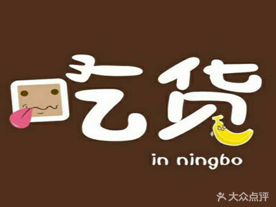 阿呆便便利店