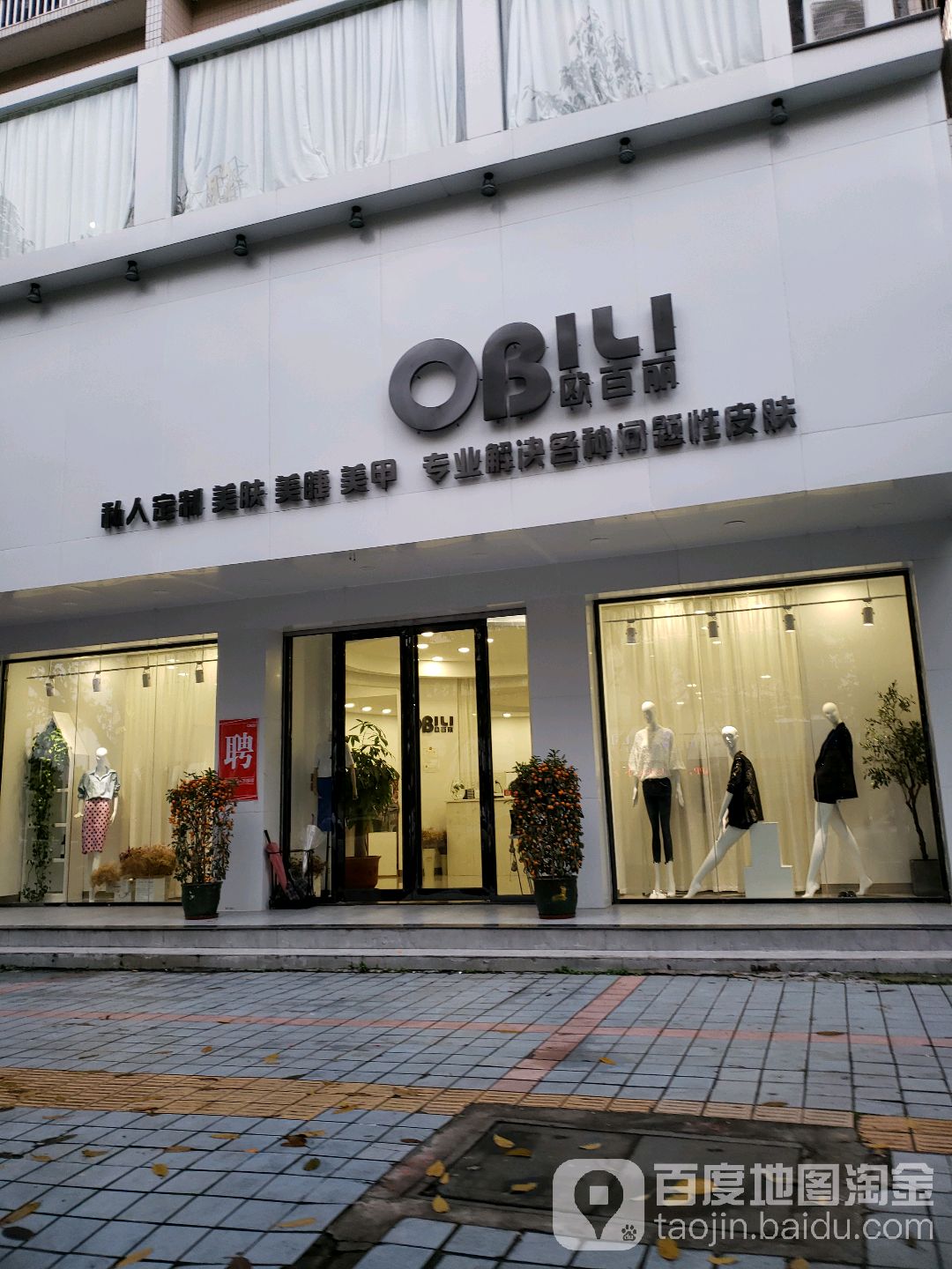 欧百丽韩式皮肤管理(仁义路店)
