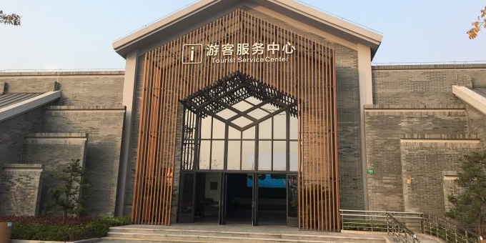 上海青溪郊野公园-游客服务中心