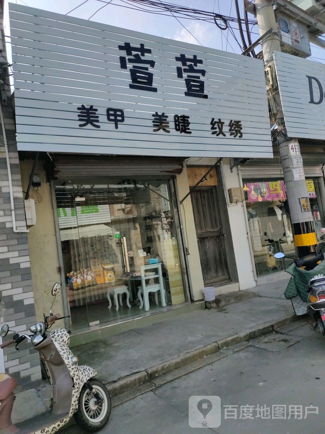 甲如有你美睫美甲(新大街店)