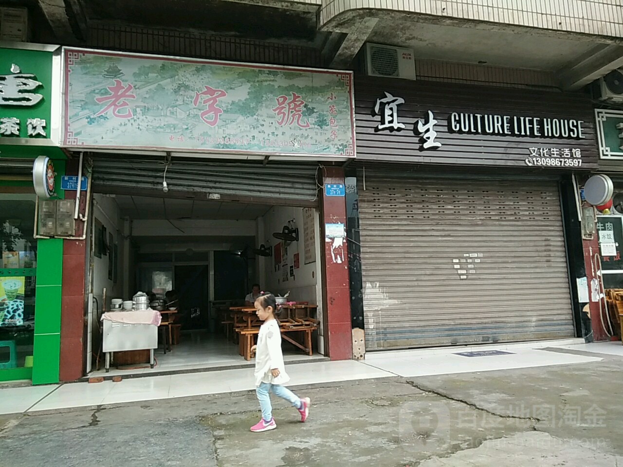 宜生文化生活馆