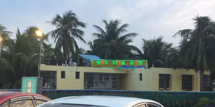 恒丰财蒸菜馆(红沙隧道店)