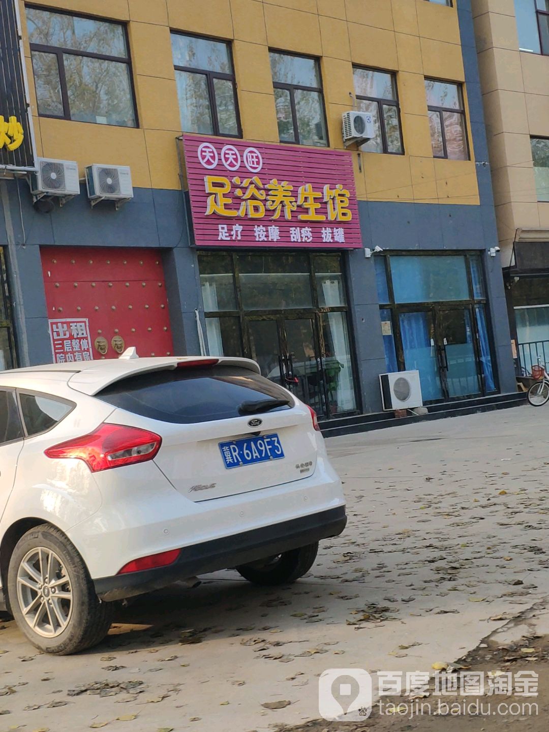 天天旺足浴养生馆 电话 路线 公交 地址 地图 预定 价格 团购 优惠 天天旺足浴养生馆在哪 怎么走 廊坊生活服务