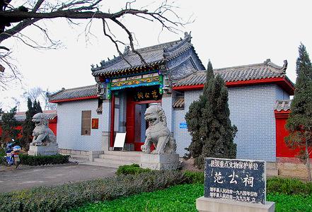 延安市清谅山旅游景区-范公祠