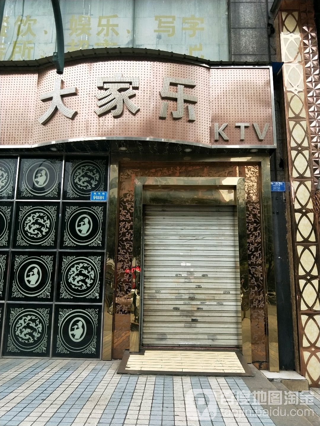 大家乐(光电路店)