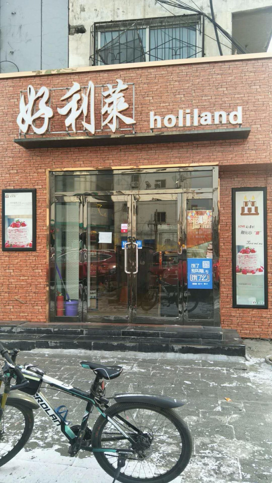 好利来(二部北关路店)