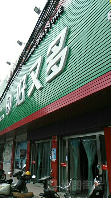 世纪好又多超市(006县道1店)