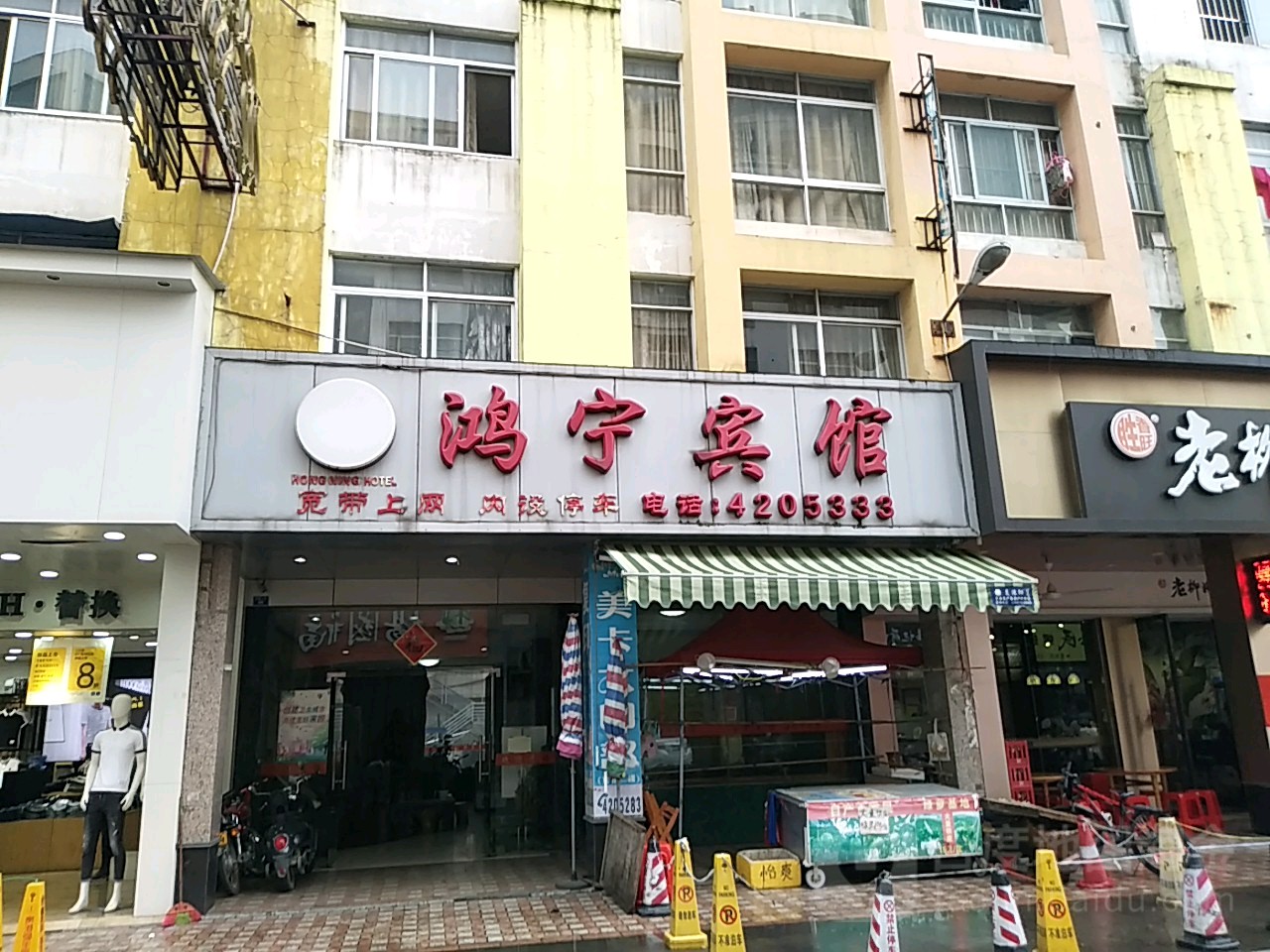 鸿宁旅馆(凤凰二街店)