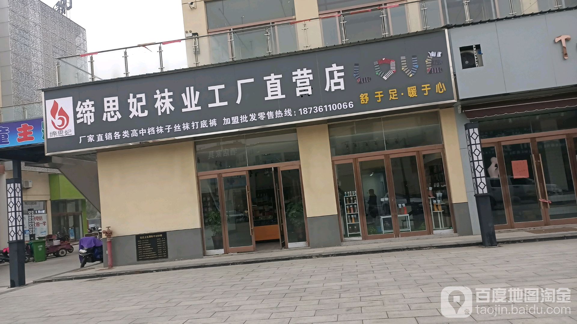 沈丘县缔思妃袜业工厂直营店(上亿国际中心店)