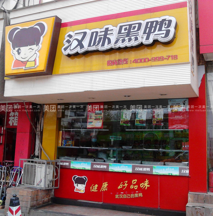 红薯夫妇(武商店)