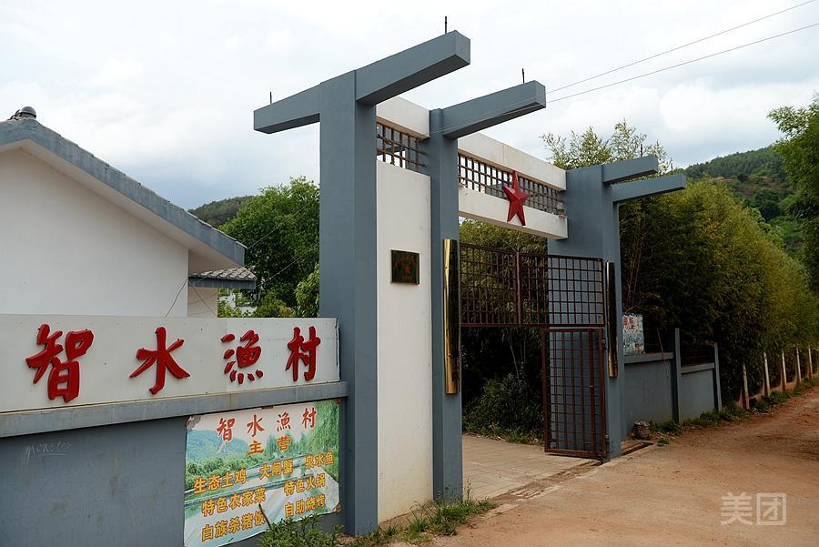 沙朗智水渔村休闲山庄