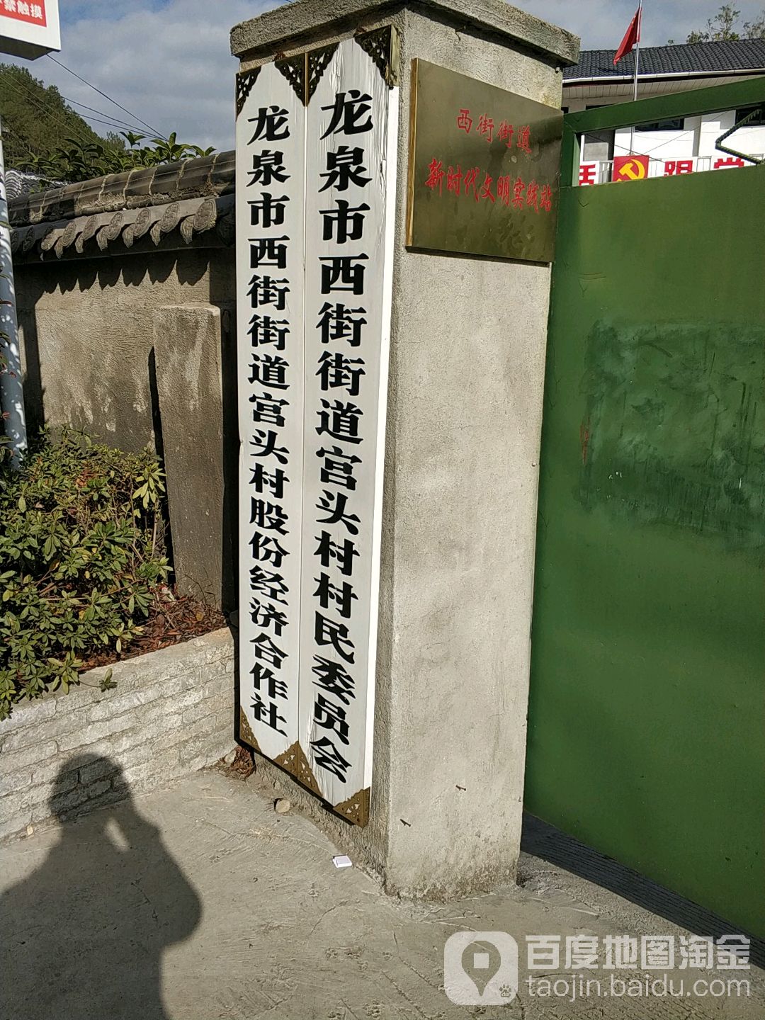 龙泉市西街街道图片