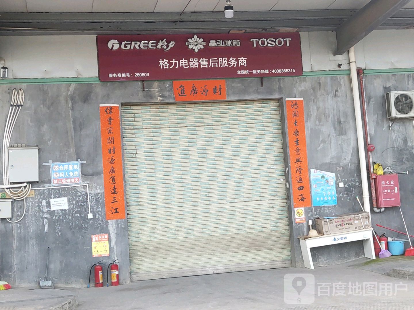 四海电器仓库