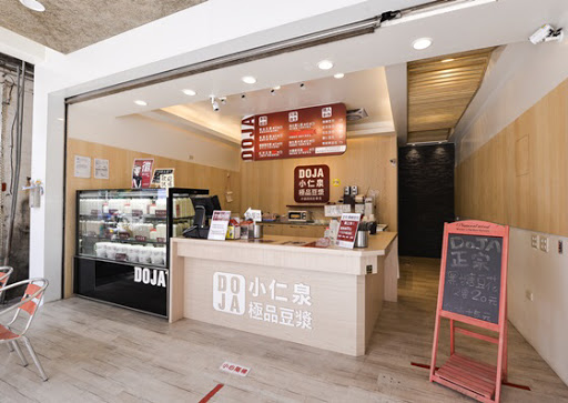 DOJA 小仁泉 极品豆浆 屏东店