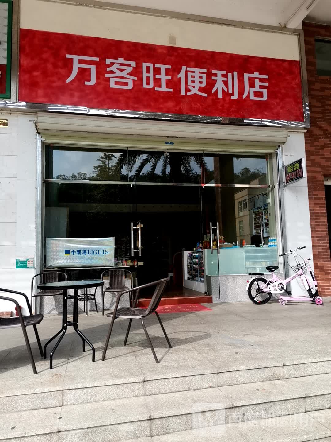 万客旺便利店(达进豪庭店)