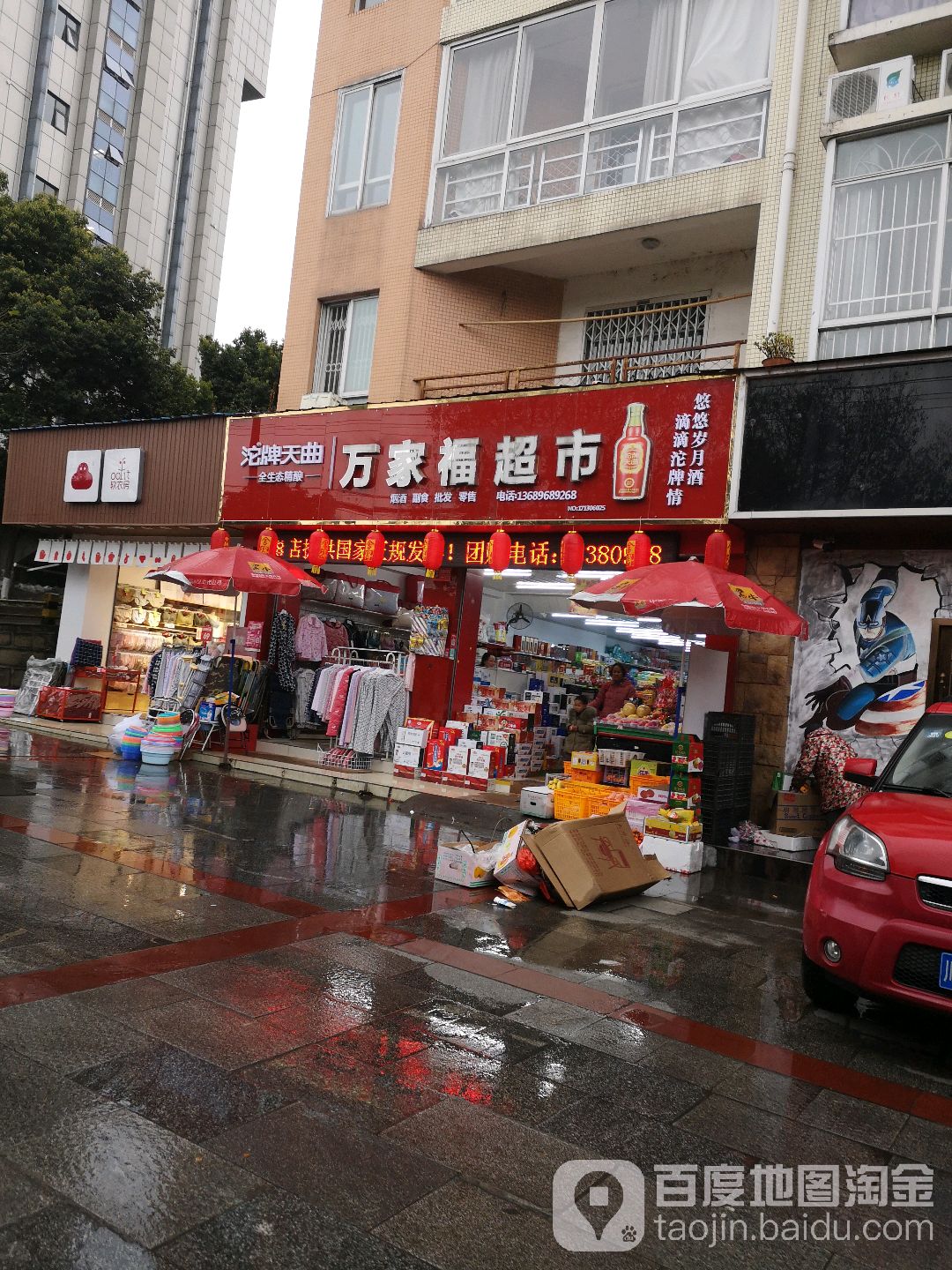 万家福(江岸山景店)