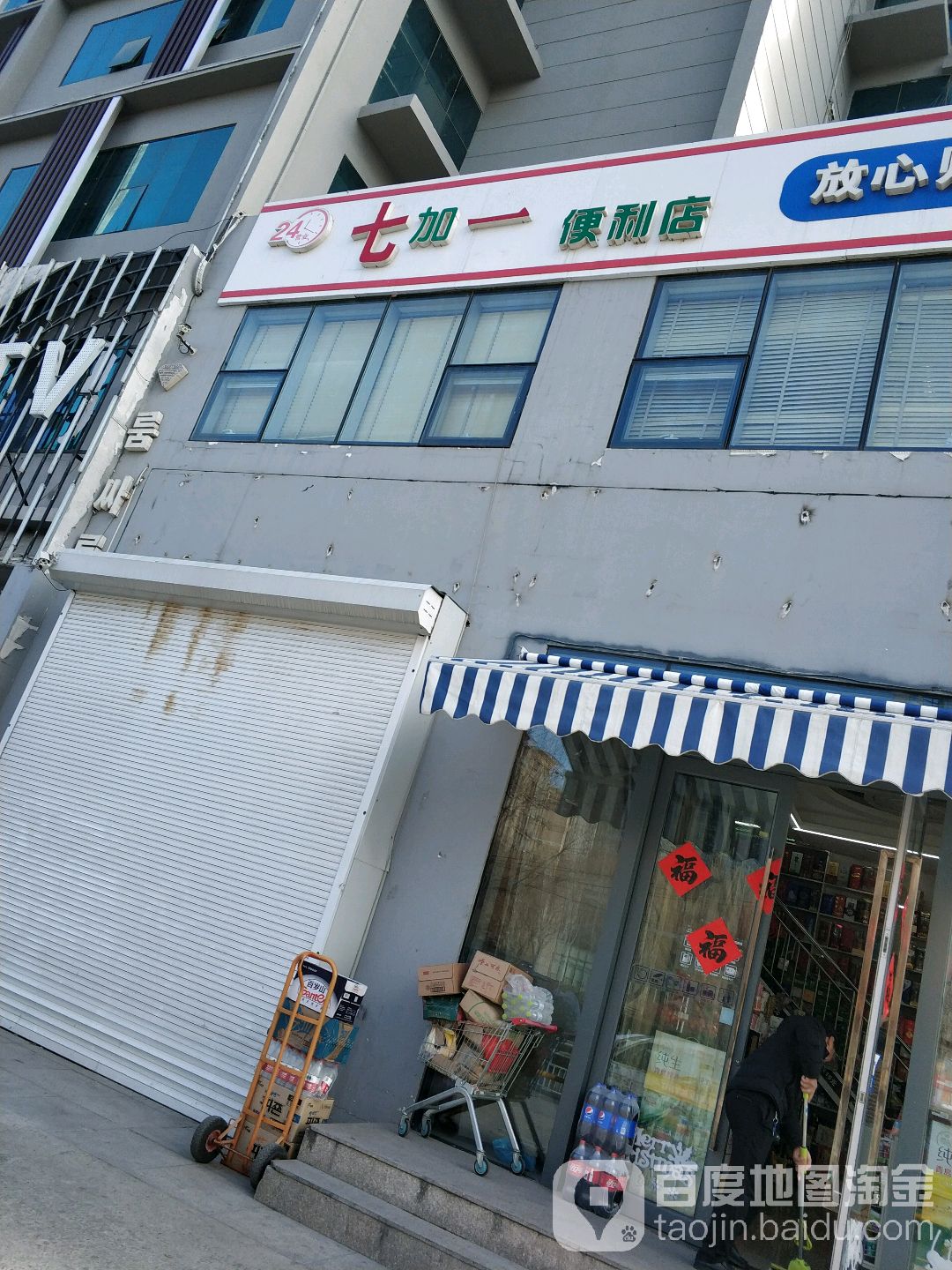 青島市正陽路171號七加一便利店