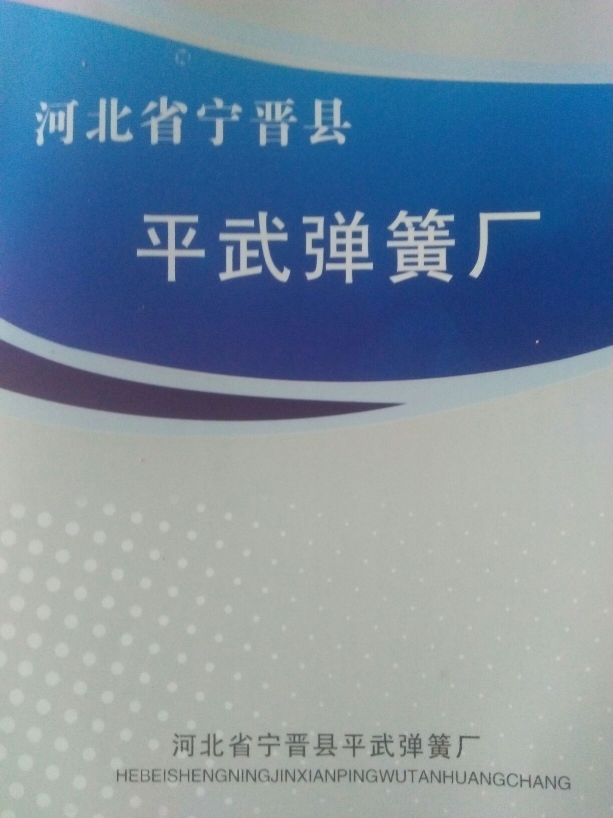 河北省宁晋县四芝兰镇邸亮庄村北口