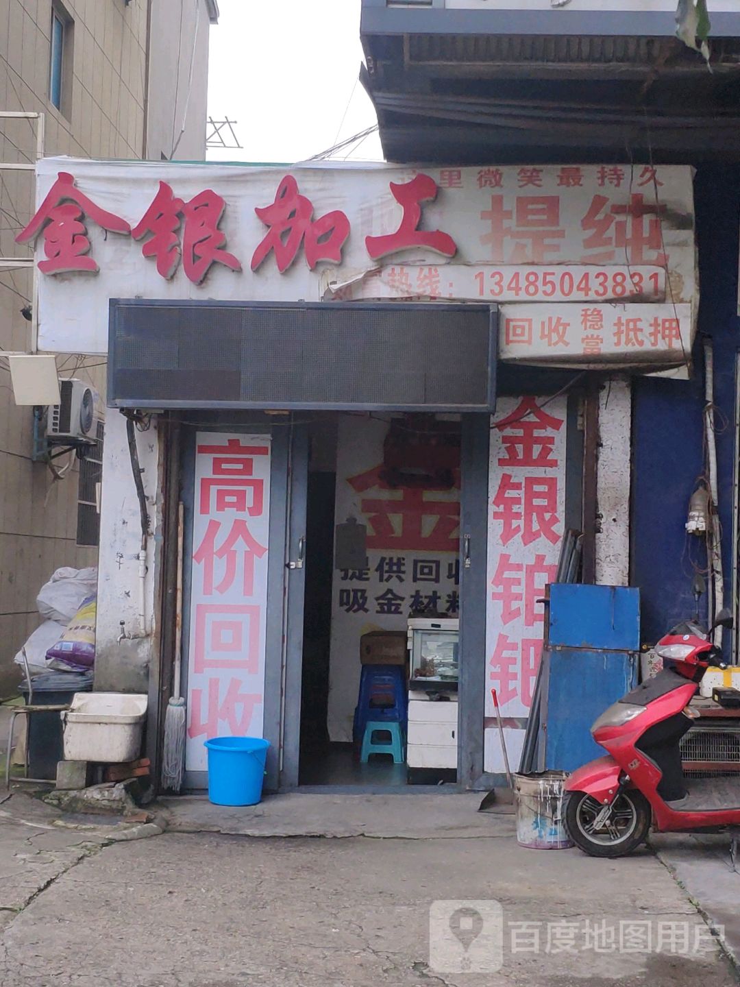 金银回收