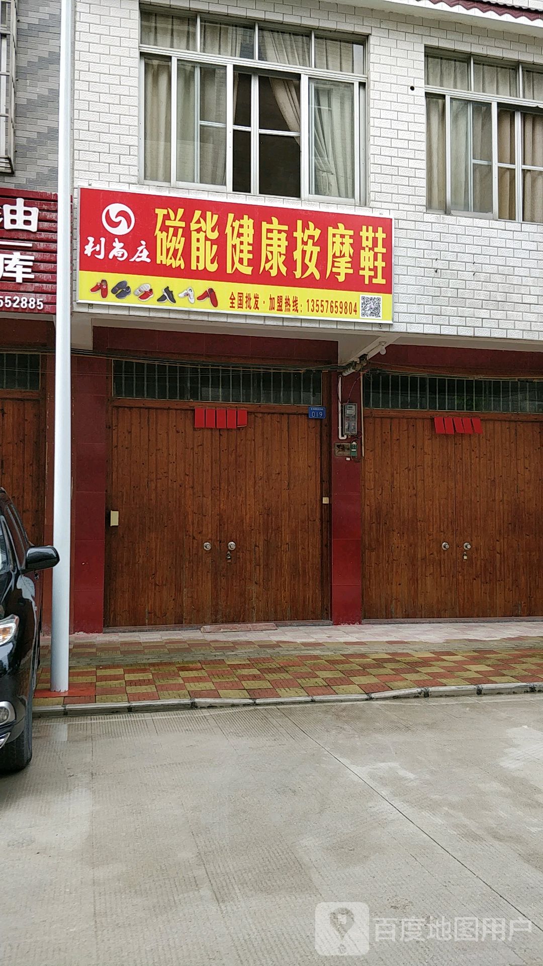 利尚庄磁能健康按摩鞋