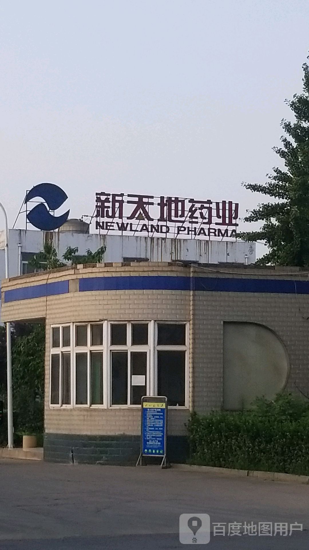 新天地药业(大周分厂)