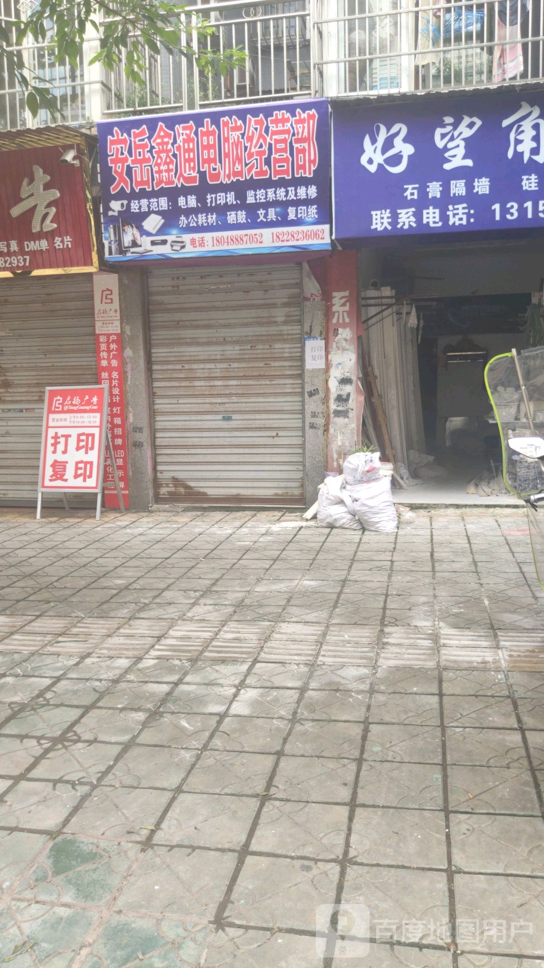兴通电脑(锦绣路店)