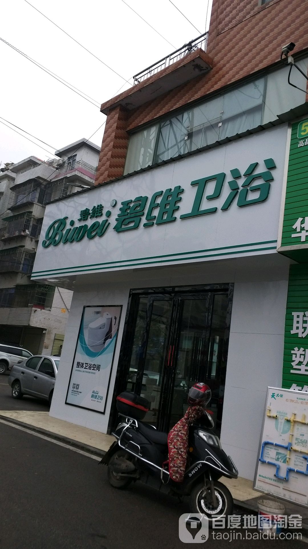 碧维卫浴(纬二路店)