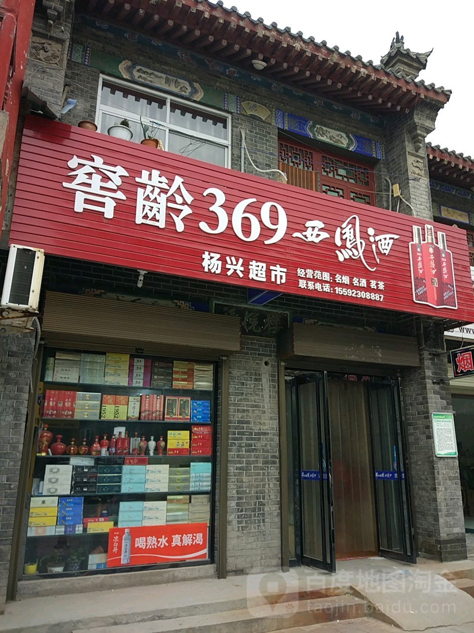 杨喜超市