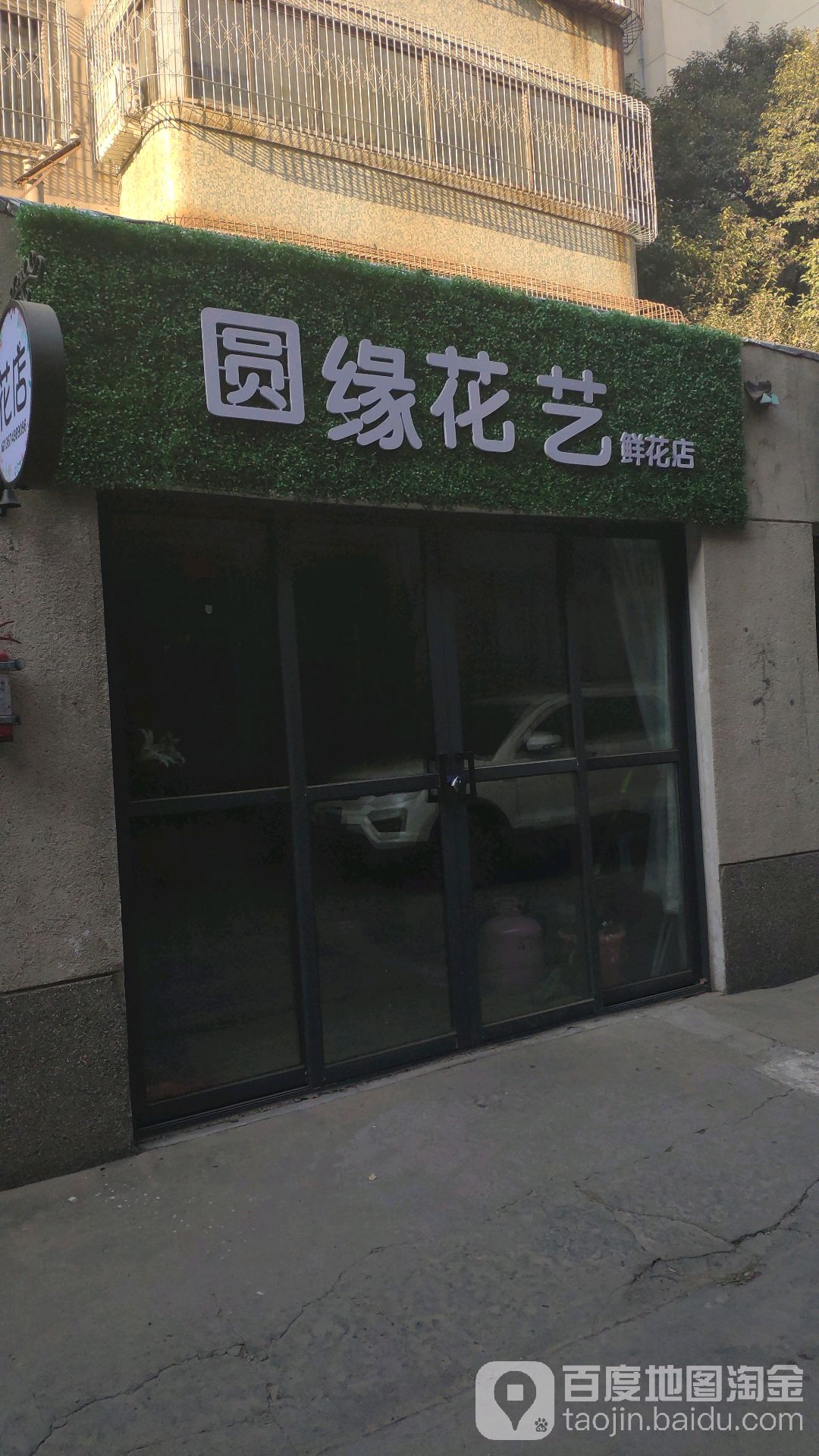 圆缘花艺鲜花店(天旺广场店)