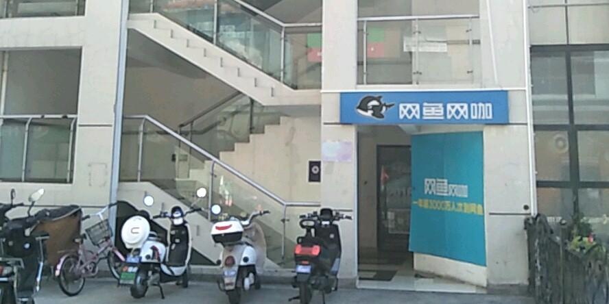 网鱼王卡(宝山殷高西路店)