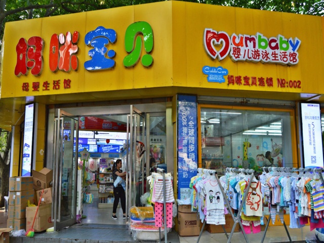 妈咪宝贝幼儿游泳生活馆(杨家山路店)