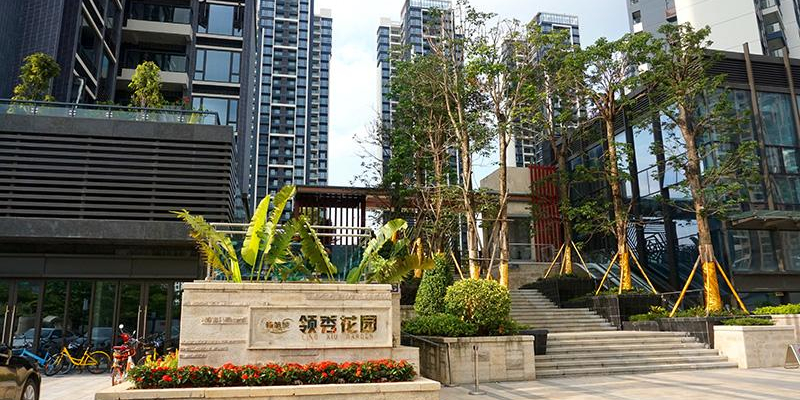 领航城·领秀花园