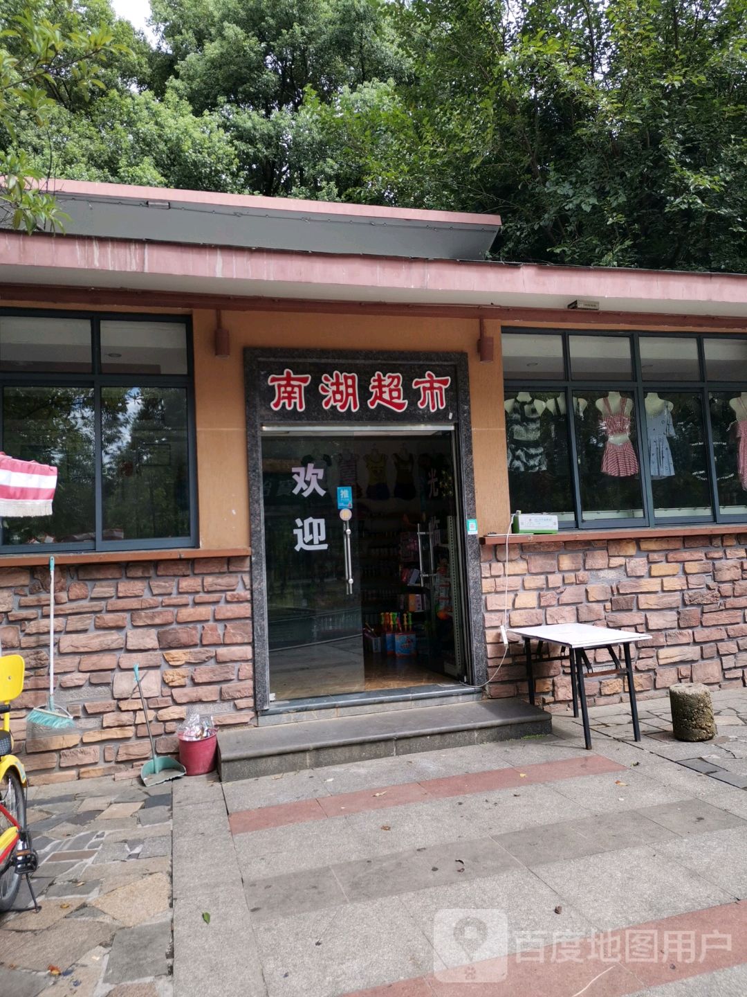 南湖超市(南湖水上乐园地上停车场店)