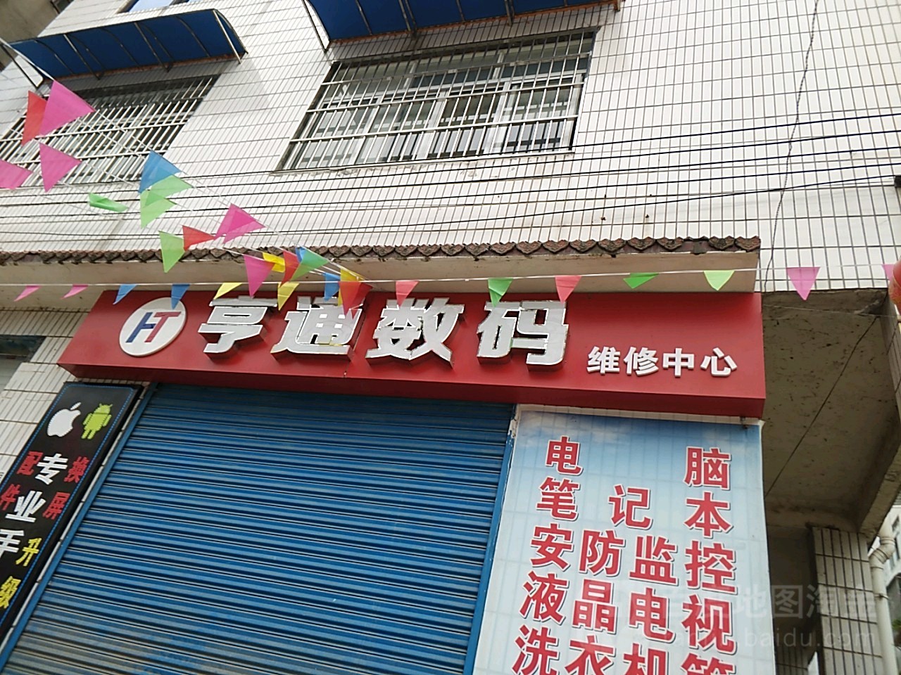 中国电信(亨通营业厅)