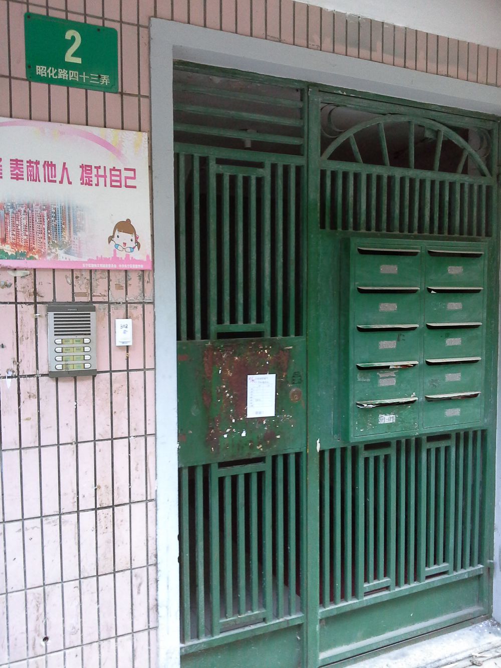 昭化路43号2号