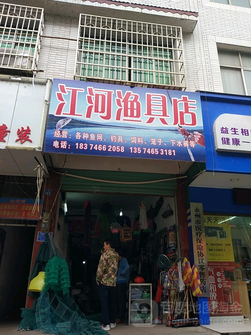 江河渔具店