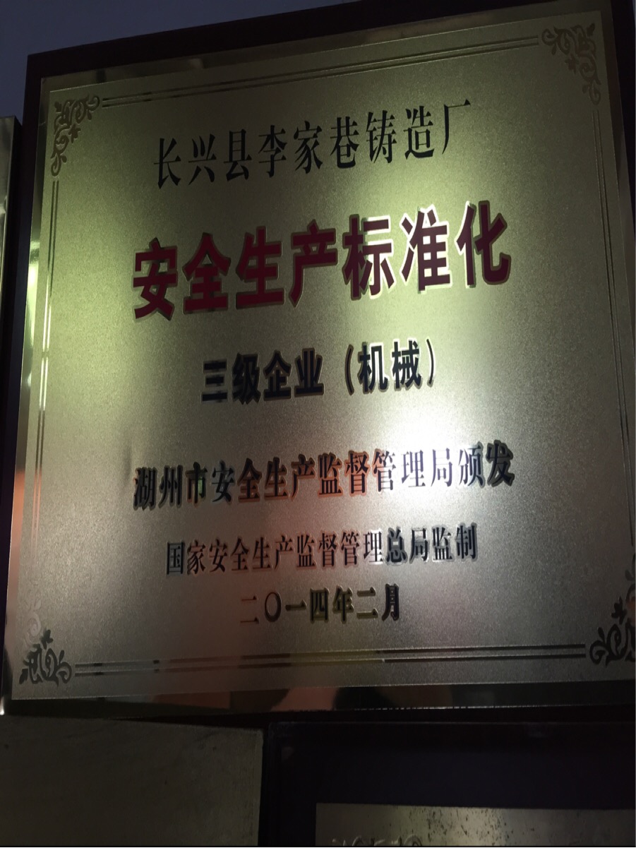 浙江省湖州市长兴县李家巷镇沪渝高速公路强忠耐火材料厂